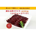 【ふるさと納税】AWA WILD MEAT 鹿もも肉スライス 200g×2個 | 鹿 ジビエ 肉 お肉 にく 食品 徳島県産 人気 おすすめ 送料無料 ギフト