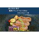 【ふるさと納税】AWA WILD MEAT 鹿肉ソーセージ フランクフルト (3本入)225g×4パック | 鹿 ジビエ 食品 加工食品 人気 おすすめ 送料無料