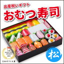 【ふるさと納税】笑みを添える出産祝いギフト「おむつ寿司 松」紙おむつ【S・Mサイズ】/メッセージカード【有り・無し】選択可 | 紙おむつ プレゼント ギフト 出...
