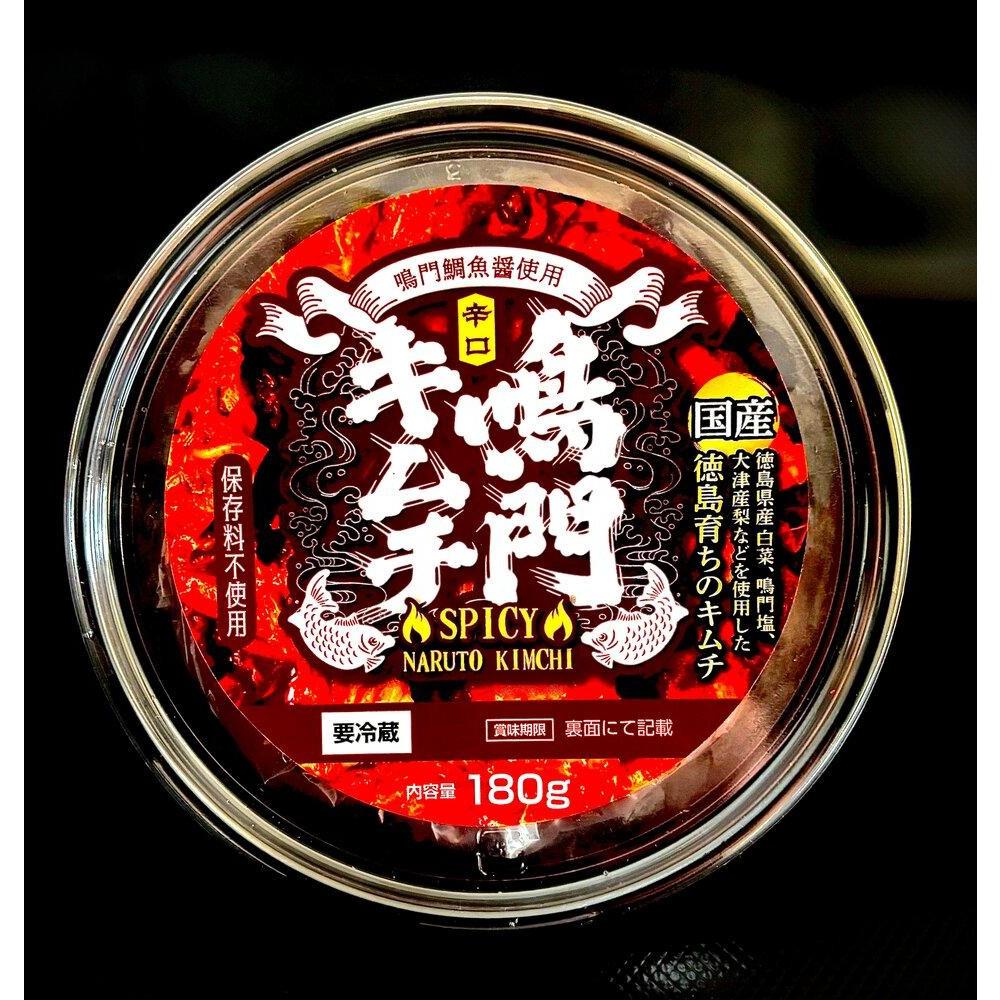 【ふるさと納税】【無添加・本場の味】こだわりの鳴門キムチ 辛口 1kg | 食品 発酵 加工食品 キムチ