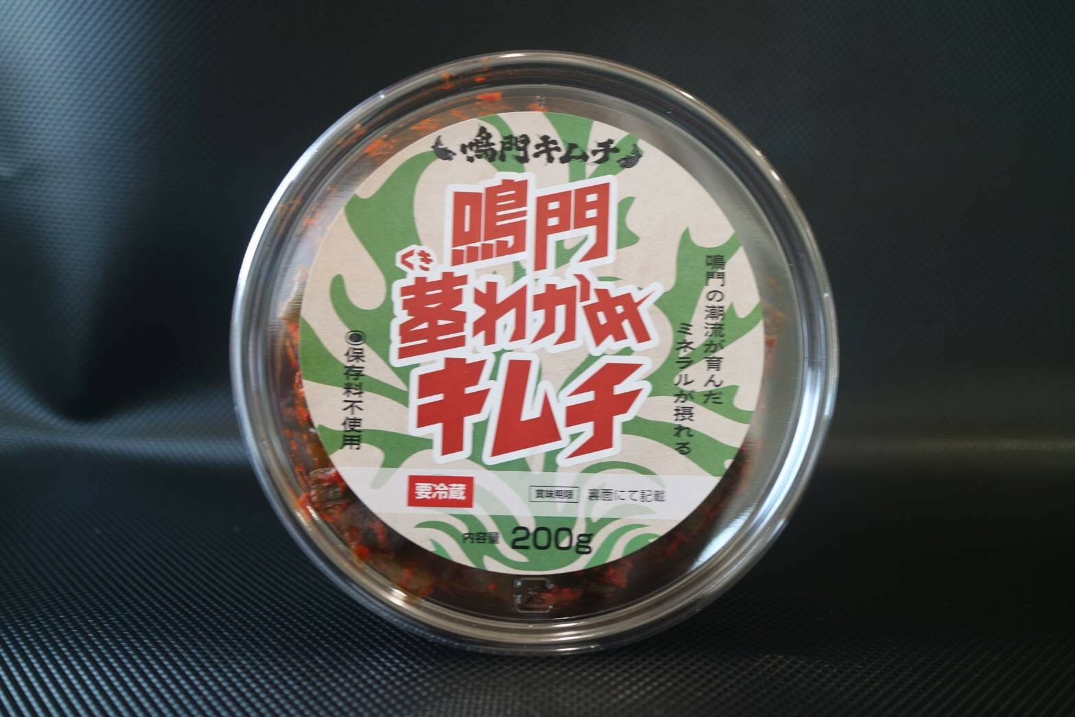 茎わかめキムチ 200g×5個セット | 食品 発酵 加工食品 キムチ