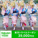 【ふるさと納税】徳島県徳島市の対象施設で使える楽天