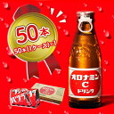 【ふるさと納税】 オロナミンC 50本 ( 1ケース ) 120ml 瓶 大塚製薬 炭酸 飲料 栄養 ドリンク 鳴門工場製 …