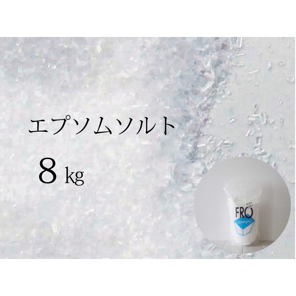 6位! 口コミ数「0件」評価「0」FROエプソムソルト 8kg ｜ フロー ネハントウキョウ 入浴剤 美容 エプソムソルト バスソルト