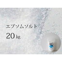 4位! 口コミ数「1件」評価「5」FROエプソムソルト 20kg（10kg×2袋） ｜ フロー ネハントウキョウ 入浴剤 美容 エプソムソルト バスソルト