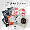 【ふるさと納税】 エプソルト 8種セット ラブ・ユアセルフ・ファースト < NEHAN TOKYO > | ネハントウキョウ 入浴剤 美容 エプソムソルト バスソルト ギフト プレゼント おしゃれ