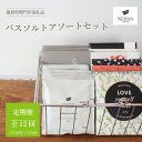 【ふるさと納税】バスソルトアソートセット 31日分 定期便 12回お届け 計372袋<NEHAN TOKYO> | ネハントウキョウ 入浴剤 美容 エプソムソル...