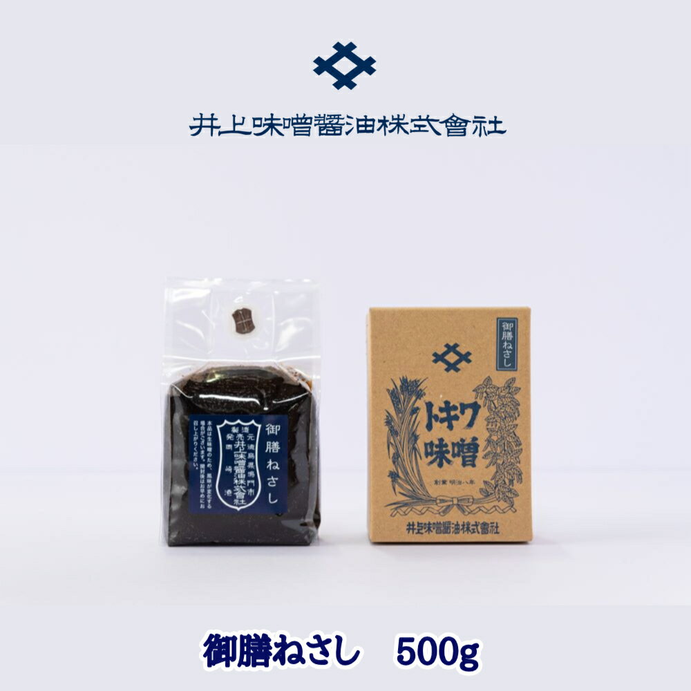 井上味噌醤油 御膳ねさし味噌500g