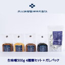 【ふるさと納税】井上味噌醤油 味噌300g 4種セットとだしパック|常盤味噌 白味噌 御膳味噌 御膳ねさし