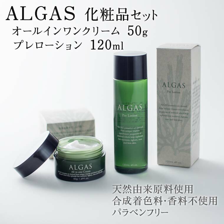 商品説明内容量 アルガスオールインワンクリーム50g・アルガスプレローション120ml商品説明 わかめに多く含まれるフコイダンは海藻類のヌメリに多く含まれる成分。優れた保湿力と肌のハリとキメを整える効果があります。海のミネラルが豊富で天然由来成分であることから、肌への作用も穏やかなのが特徴です。 発送元株式会社　阿波市場（徳島県鳴門市瀬戸町明神字弐軒家3-8） ・ふるさと納税よくある質問はこちら ・寄附申込みのキャンセル、返礼品の変更・返品はできません。あらかじめご了承ください。「ふるさと納税」寄附金は、下記の事業を推進する資金として活用してまいります。 寄附を希望される皆さまの想いでお選びください。 (1)　 子育て支援及び 青少年健全育成等の 次世代育成支援 (2)　 社会福祉及び 高齢者福祉の向上 (3)　 健康増進及びスポーツ振興 (3)-1 徳島ヴォルティス支援 (4)　 防災・防犯対策及び 救急・消防等の充実強化 (5)　 環境の保全及び 循環型社会の構築等 (6)　 教育環境の充実及び 生涯学習の推進 (7) 　文化・芸術活動の推進 及び文化財の保護活用 (7)-1 「なると第九」ブランド化支援 (8)　 地場産業の育成及び 企業誘致・就業機会の充実等 (9)　 地域ブランド及び 地産地消の推進 (10) 観光・交流の推進 (11) 地域コミュニティ・ ボランティア活動の推進 (12) 市への一任 特徴のご希望がなければ、市政全般に活用いたします。 入金確認後、注文内容確認画面の【注文者情報】に記載の住所にお送りいたします。 発送の時期は、寄附確認後2ヵ月以内をを目途に、お礼の特産品とは別にお送りいたします。