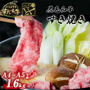 【ふるさと納税】黒毛和牛 すだち牛 1600g すき焼き用 | 1.6kg 赤身 国産 牛肉 冷凍 お肉 グルメ ギフト 和牛 霜降り カット 小分け