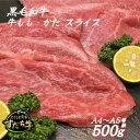 【ふるさと納税】黒毛和牛 すだち牛 牛もも・かた スライス500g｜赤身 国産 牛肉 冷凍 お肉 グルメ ギフト 和牛 霜降り カット