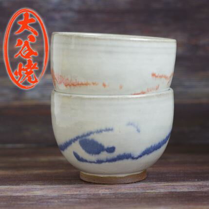 多用碗 シンプル 2個セット 大谷焼 [矢野陶苑] | おしゃれ 夫婦 陶器 日本製 焼き物 和食器 ギフト
