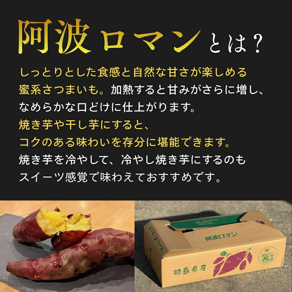 【ふるさと納税】【予約受付中・2026年12月上旬頃より順次発送】鳴門産 さつまいも 阿波ロマン 5kg | なると金時 甘い スイーツ 焼き芋 干し芋