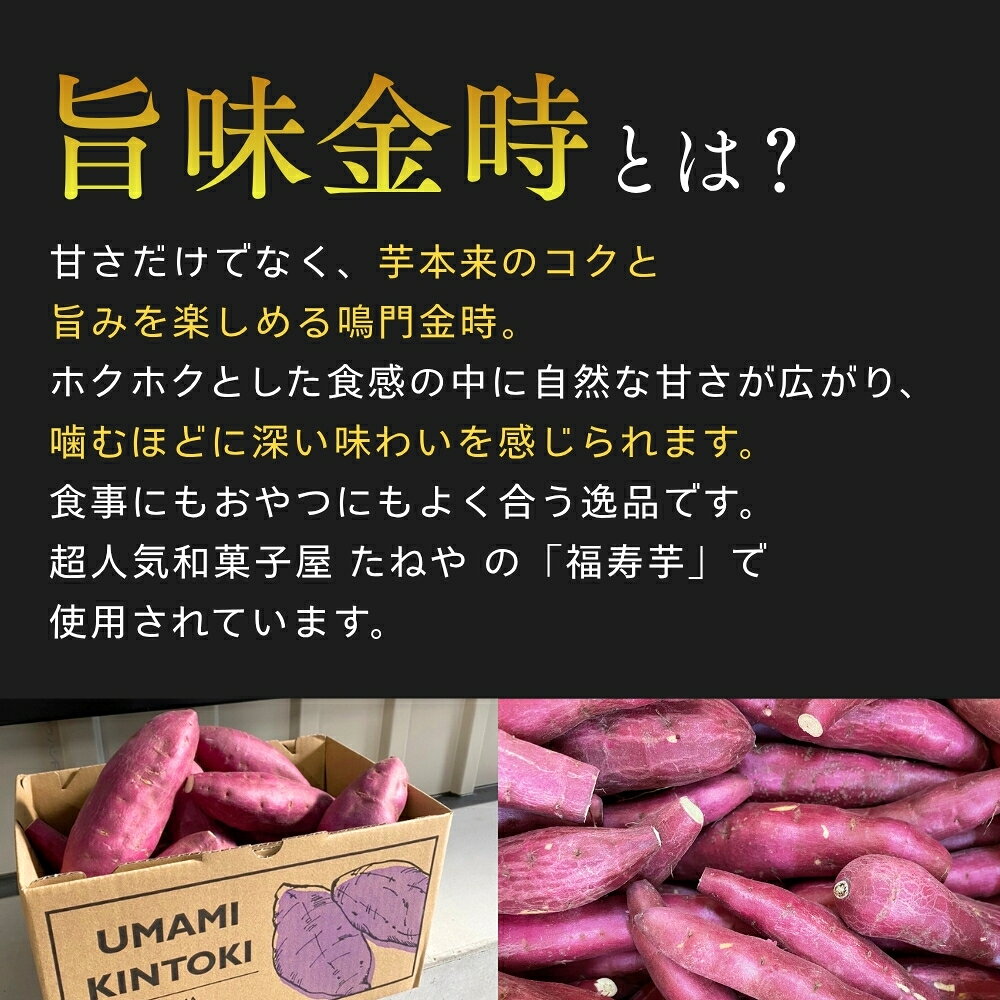 【ふるさと納税】 【予約受付中・2026年11月中旬頃より順次発送】鳴門市大津産 旨味金時 5kg ｜ 鳴門金時 なると金時 焼き芋 焼芋 焼きいも おやつ 天ぷら 産地直送