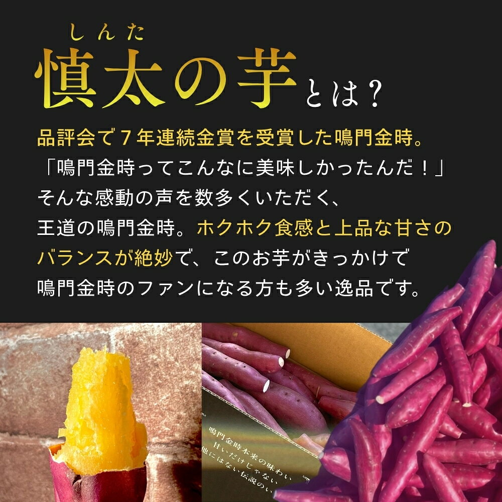 【ふるさと納税】【予約受付中・2026年10月下旬頃より順次発送】鳴門市里浦産 慎太の芋 5kg ｜ 鳴門金時 なると金時 焼き芋 焼芋 焼きいも おやつ 天ぷら 産地直送