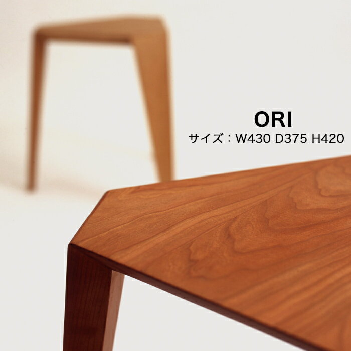 【ふるさと納税】宮崎椅子製作所 ORI stool【チェリー、ナラ、ウォールナット、パープルハート】オリ スツール 1脚 セミオーダー おしゃれ 北欧 グッドデザイン賞