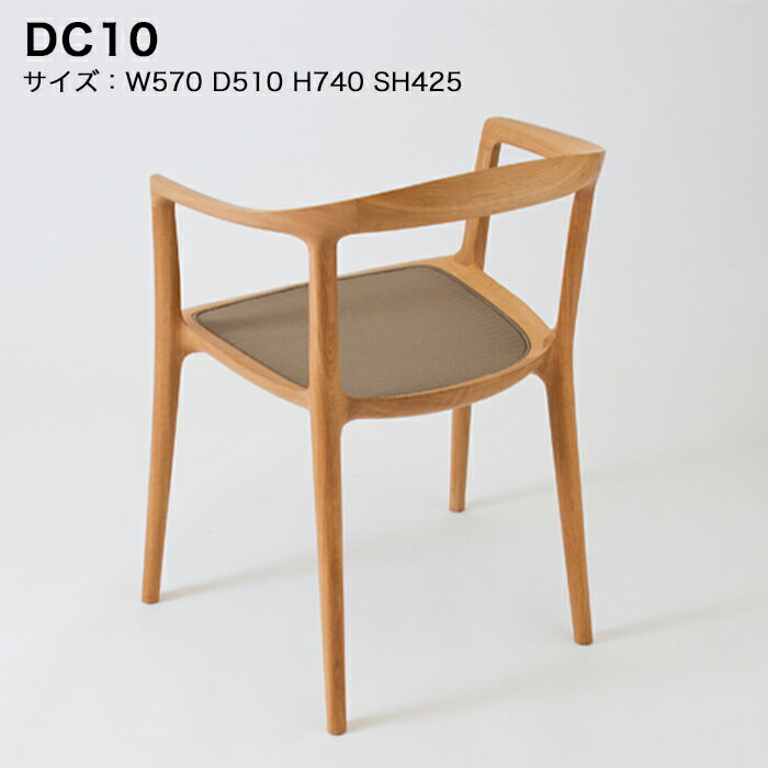 【ふるさと納税】宮崎椅子製作所 DC10 チェアー 1脚【ケヤキ、ナラ、ウォールナット】 セミオーダー | おしゃれ 北欧