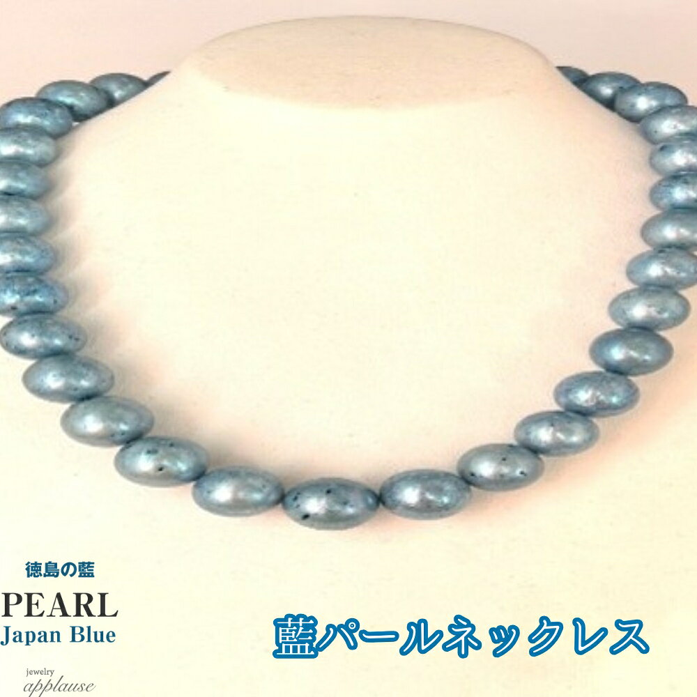 藍パールネックレス