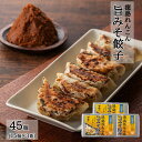 【ふるさと納税】 徳島れんこん旨みそ餃子(15個入×3箱) 道の駅 くるくるなると 餃子 れんこん 井上味噌 徳島 鳴門 お土産 ギフト 贈り物