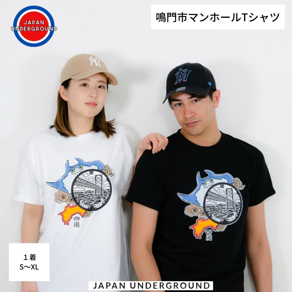 鳴門市 マンホールTシャツ [JAPAN UNDERGROUND]|Tシャツ デザインTシャツ マンホールTシャツ ご当地 おすすめ 徳島 鳴門 渦潮