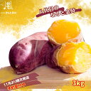 【ふるさと納税】【予約受付中・2025年11月頃より順次発送】 【木元農園】八代目の なると金時 約3kg | 鳴門金時 甘い ホクホク 熟成 国産 鳴門 産地直送 スイーツ おやつ 焼き芋 焼芋 焼きいも 天ぷら 干し芋 スイートポテト 離乳食