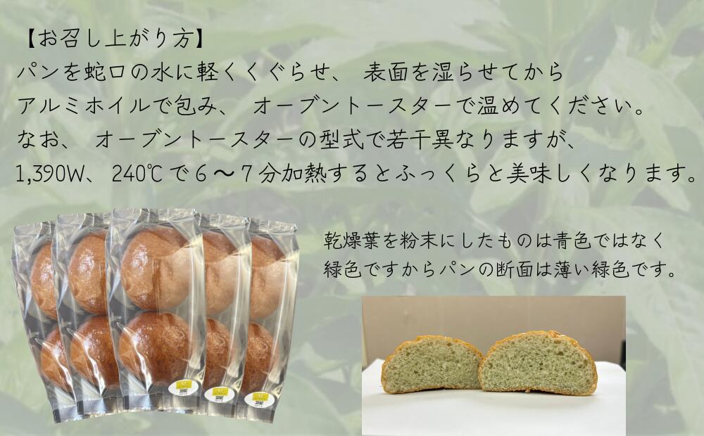 【ふるさと納税】 藍葉入り丸パン 20個(2個入り×10袋) | 徳島県 鳴門市 食べる藍 冷凍パン 朝食 藍らぼ・AWA