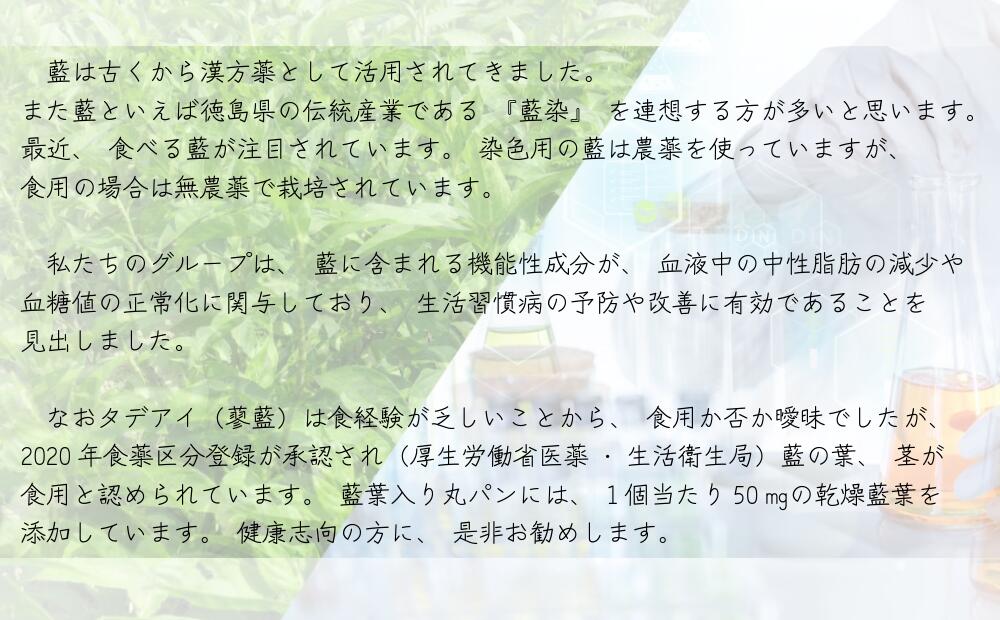 【ふるさと納税】 藍葉入り丸パン 20個(2個入り×10袋) | 徳島県 鳴門市 食べる藍 冷凍パン 朝食 藍らぼ・AWA