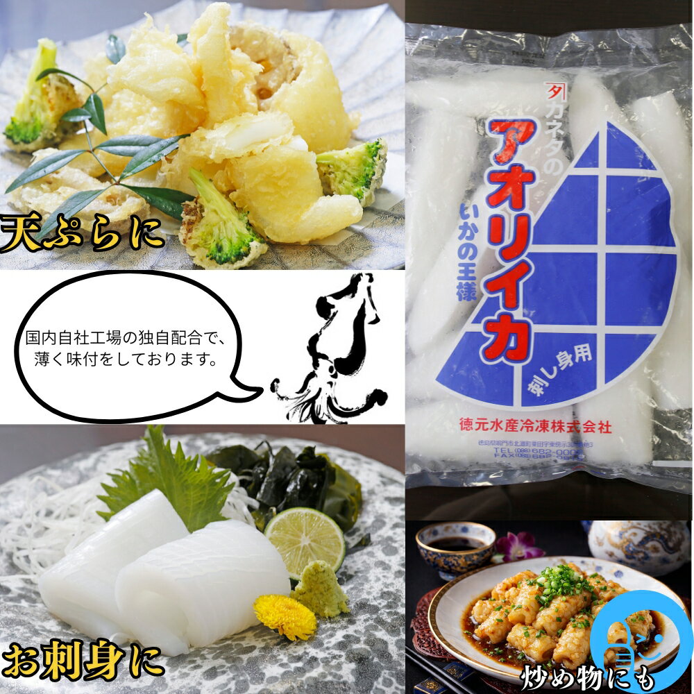 【ふるさと納税】「いかの王様」刺身用　あおりいかむき身｜いか　イカ　生食　刺身　寿司　天ぷら　フライ
