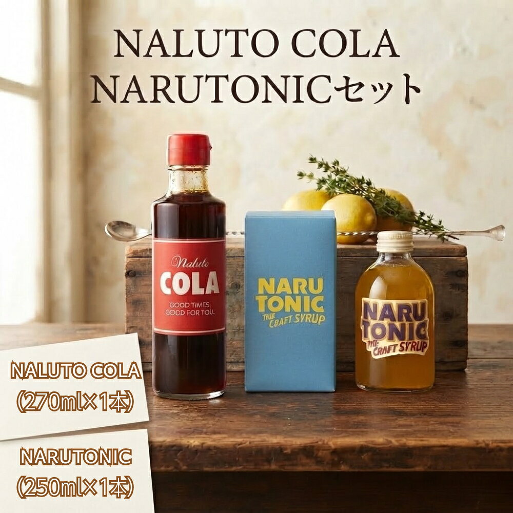 NALUTO COLA・NARUTONICセット| セット ギフト