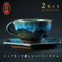 【ふるさと納税】D-19 大谷焼 コーヒーカップ ペア