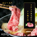 【ふるさと納税】E-3 すだち牛黒毛和牛(すき焼き用)600...