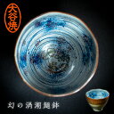 【ふるさと納税】大谷焼 幻の渦潮麺鉢