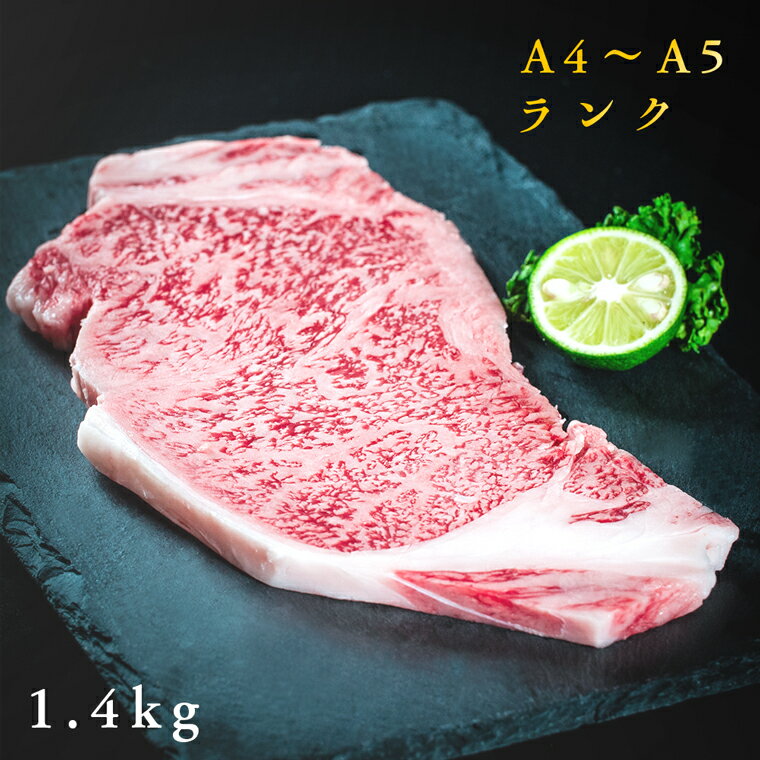 【ふるさと納税】すだち牛黒毛和牛（ステーキ用）1．4kg