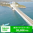 【ふるさと納税】徳島県鳴門市の対象施設で使える楽天トラベルク