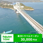 【ふるさと納税】徳島県鳴門市の対象施設で使える楽天トラベルクーポン 寄附額100,000円