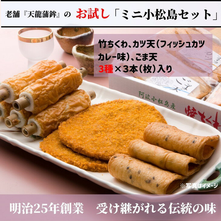  練り物 詰め合わせ 冷蔵 3種 × 3本 (枚) セット 竹ちくわ ゴマ天 カツ天 惣菜 蒲鉾 かまぼこ おつまみ おやつ ギフト プレゼント お歳暮 贈答