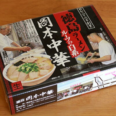 徳島県小松島市 【ふるさと納税】 ラーメン 豚骨醤油 計6食 3食 × 2箱 セット スープ付き 中華そば 白系 拉麺 岡本中華 中太麺 徳島 グルメ 贈答 ギフト とんこつ 画像2