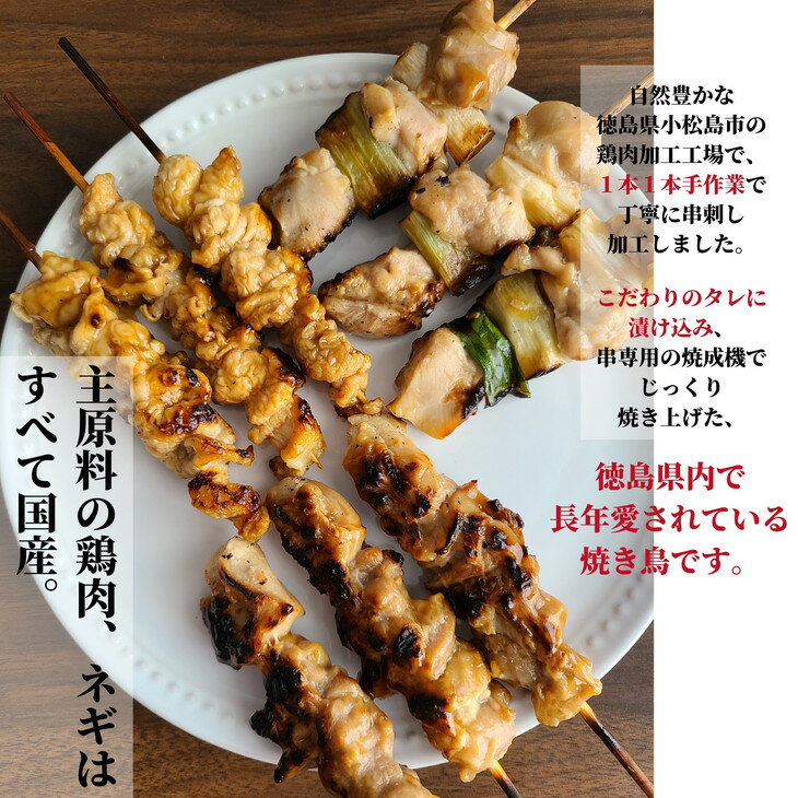 【ふるさと納税】 焼き鳥 36本 冷凍 国産 詰め合わせ ネギマ もも つくね 皮 串焼き 焼き鳥串 焼鳥串 やきとり バラエティ セット 電子レンジ調理可 ※北海道・沖縄・離島 配送不可