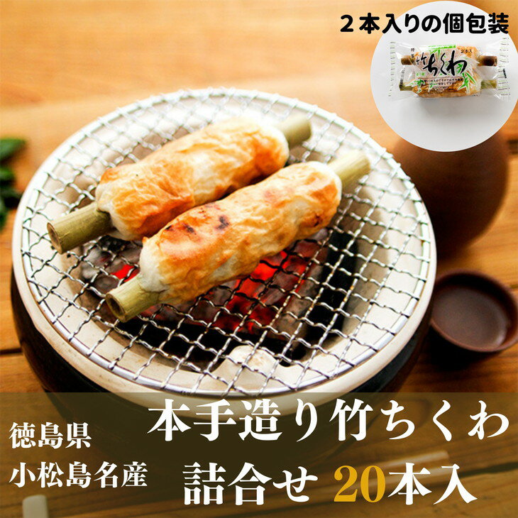 【ふるさと納税】 ちくわ 20本 冷蔵 詰め合わせ 練り物 竹輪 おつまみ おかず グルメ 天ぷら 煮物 鍋 料理 食材 食品