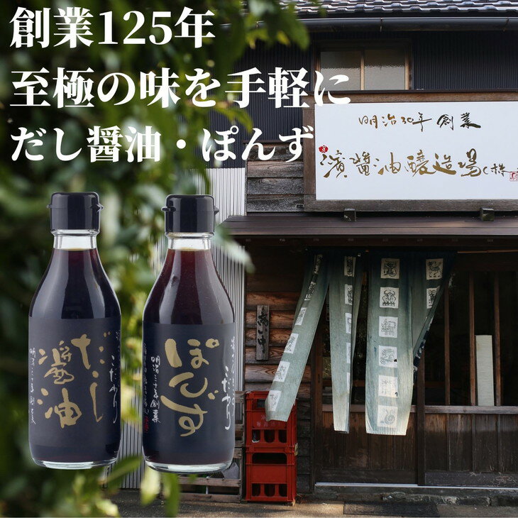 5位! 口コミ数「0件」評価「0」 調味料セット 2種 × 200ml 詰め合わせ 徳島県 調味料 醤油 しょうゆ ポン酢 贈答 ギフト プレゼント