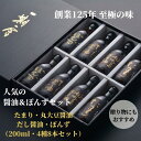 13位! 口コミ数「0件」評価「0」 調味料セット 8本 4種 × 2本 詰め合わせ 徳島県 調味料 醤油 だし醤油 たまり醬油 ポン酢 丸大豆醬油 贈答 ギフト プレゼント