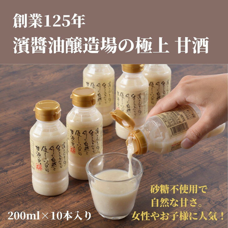 14位! 口コミ数「0件」評価「0」 甘酒 計 2L 200ml×10本 冷蔵 ペットボトル セット 砂糖不使用 徳島県産 コシヒカリ 米 米麹 生こうじ 糀 あまざけ あま酒･･･ 