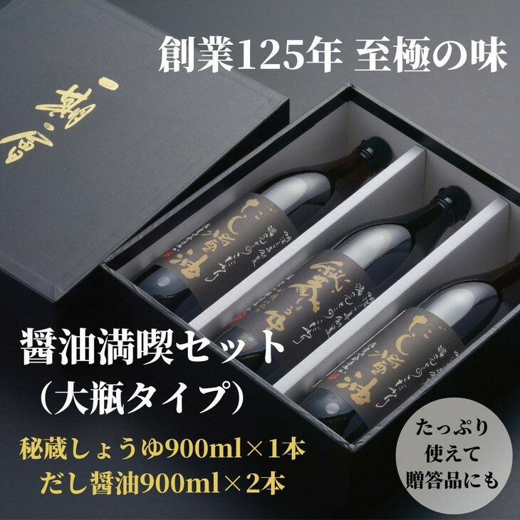 14位! 口コミ数「0件」評価「0」 しょうゆ 2種 詰め合わせ セット 秘蔵醤油 だし醤油 出汁 贈答 ギフト 調味料 料理 お歳暮 プレゼント ギフト