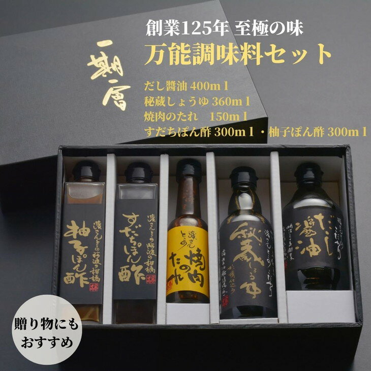 23位! 口コミ数「0件」評価「0」 醤油 ぽん酢 たれ 5本 セット 柚子 ゆず すだち 焼肉 しょうゆ 贈答 ギフト 徳島県 調味料