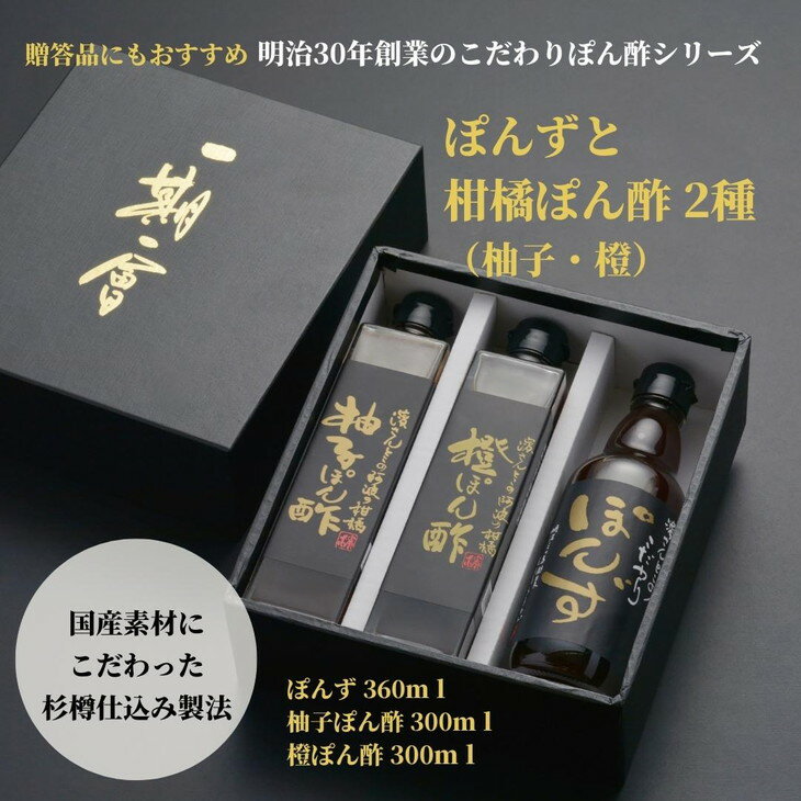 ぽん酢 詰め合わせ 3本 セット 国産 徳島産 ブレンドぽんず 柚子ぽん酢 橙ぽん酢 すだち 橙 贈答 ギフト プレゼント お歳暮