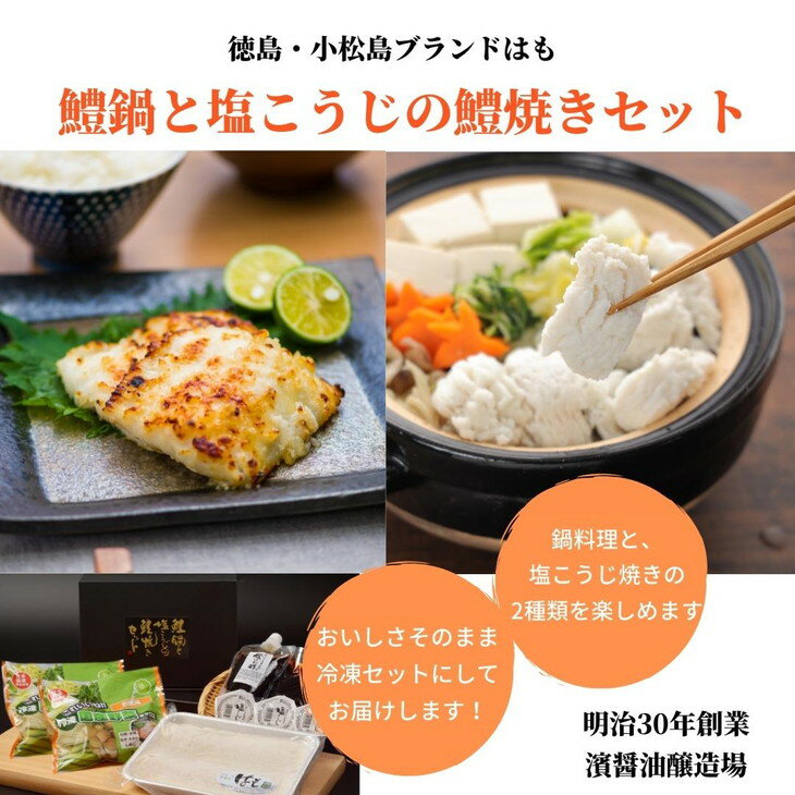 楽天徳島県小松島市【ふるさと納税】 鱧 冷凍 鍋 野菜付き セット 海鮮鍋 魚 魚介 魚貝 国産 徳島県産 鱧焼き