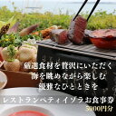 【ふるさと納税】 レストラン ペティ 食事券 5000円分 小松島 リゾート チケット グルメ 徳島県 飲食店