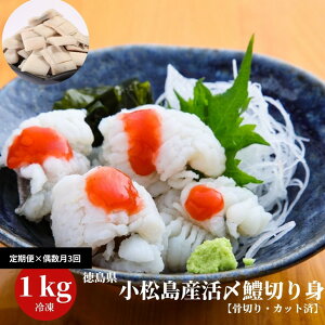 【ふるさと納税】 定期便 偶数月 3回 鱧 ハモ 切り身 計 3kg 1kg × 3ヵ月 冷凍 国産 魚介 天ぷら ※北海道・沖縄・離島への配送不可 3キロ ※配達指定不可