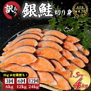 1位! 口コミ数「536件」評価「4.78」 訳あり 鮭 選べる 1.5kg 2kg 3kg 4kg 定期便 高評価 ★4.79 さけ サケ 銀鮭 切り身 切身 サイズ 不揃い サーモン ごはん 魚 魚介 小魚 海鮮 シャケ 塩銀鮭 塩サケ グ・・・
